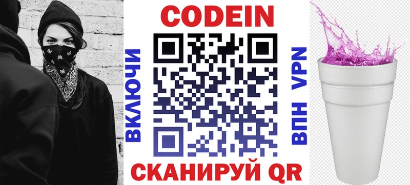 где продают наркотики  Ростов  Codein напиток Lean (лин) 